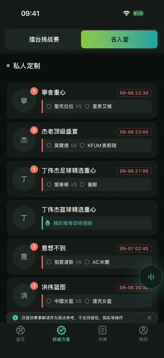 Winner体育名人堂页面：专家与关注赛事列表