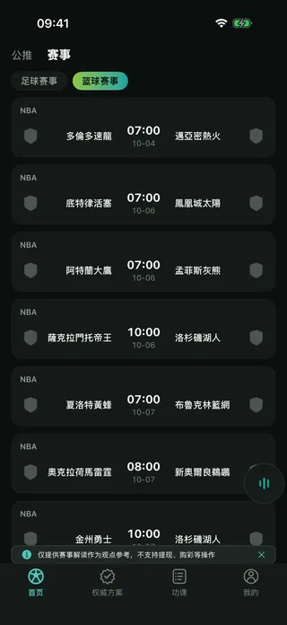 Winner体育篮球赛事页：NBA 赛程与开赛时间