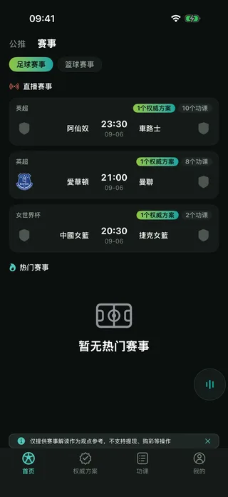 Winner体育首页赛事页：足球赛程与开赛时间