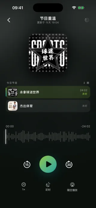 Winner体育节目重温页面：节目列表与音频播放器